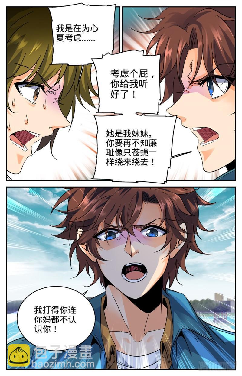 🍛全职法师 第263话 顶级跑兽 第3页
