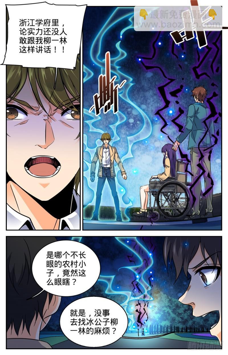 🍛全职法师 第263话 顶级跑兽 第4页