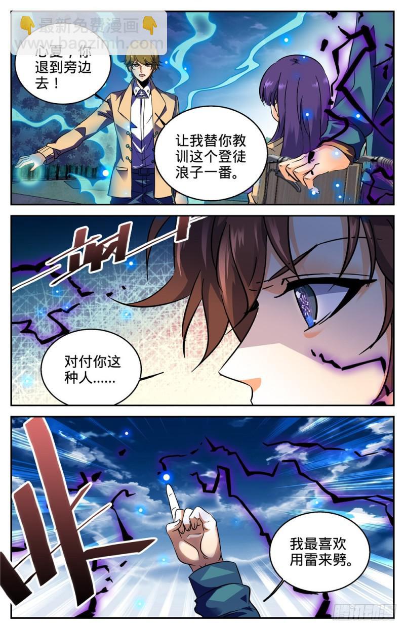 🍛全职法师 第263话 顶级跑兽 第5页