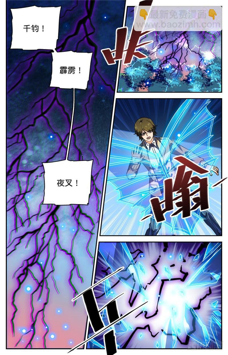 🍛全职法师 第263话 顶级跑兽 第6页