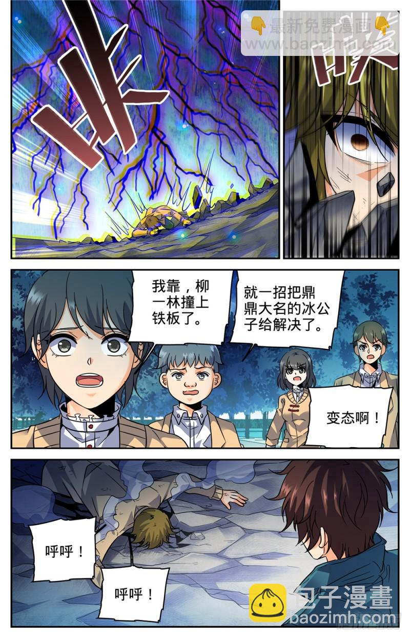 🍛全职法师 第263话 顶级跑兽 第7页