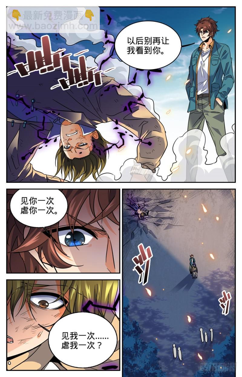 🍛全职法师 第263话 顶级跑兽 第8页