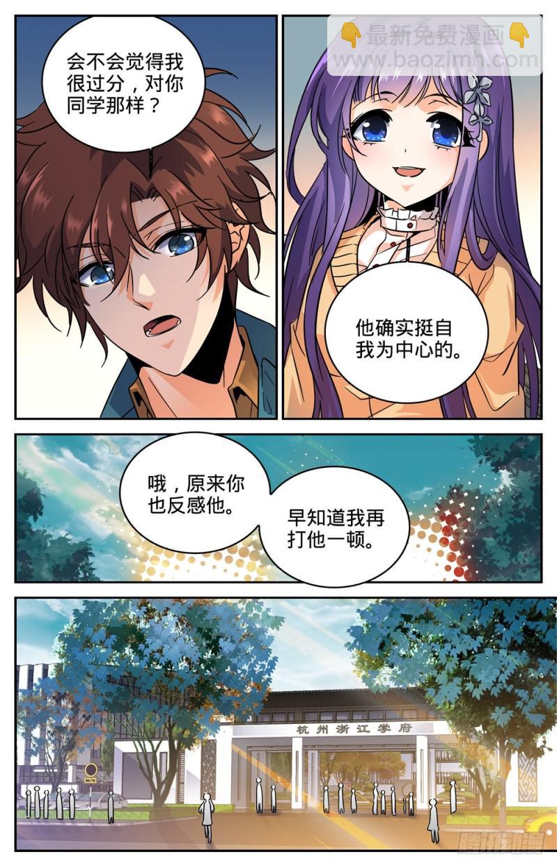 🍛全职法师 第263话 顶级跑兽 第9页