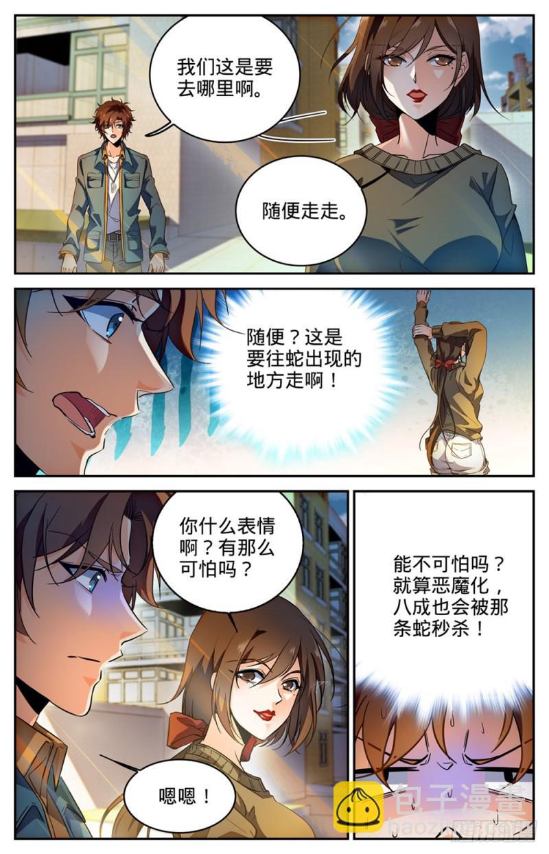 🍛全职法师 第265话 唐月的秘密 第10页