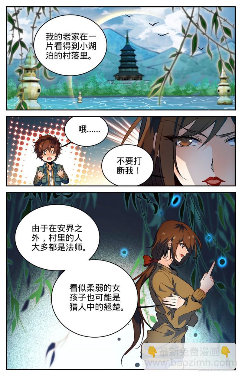 🍛全职法师 第265话 唐月的秘密 第11页