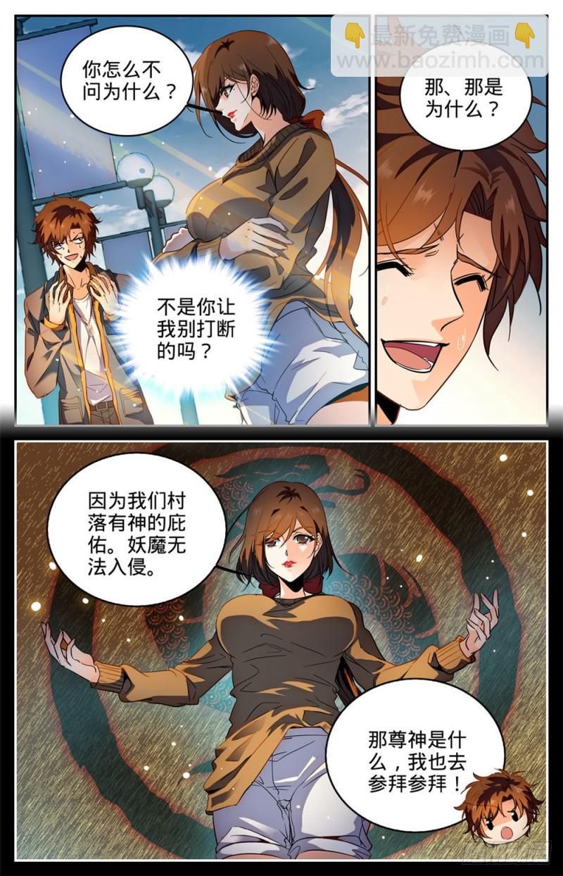 🍛全职法师 第265话 唐月的秘密 第12页