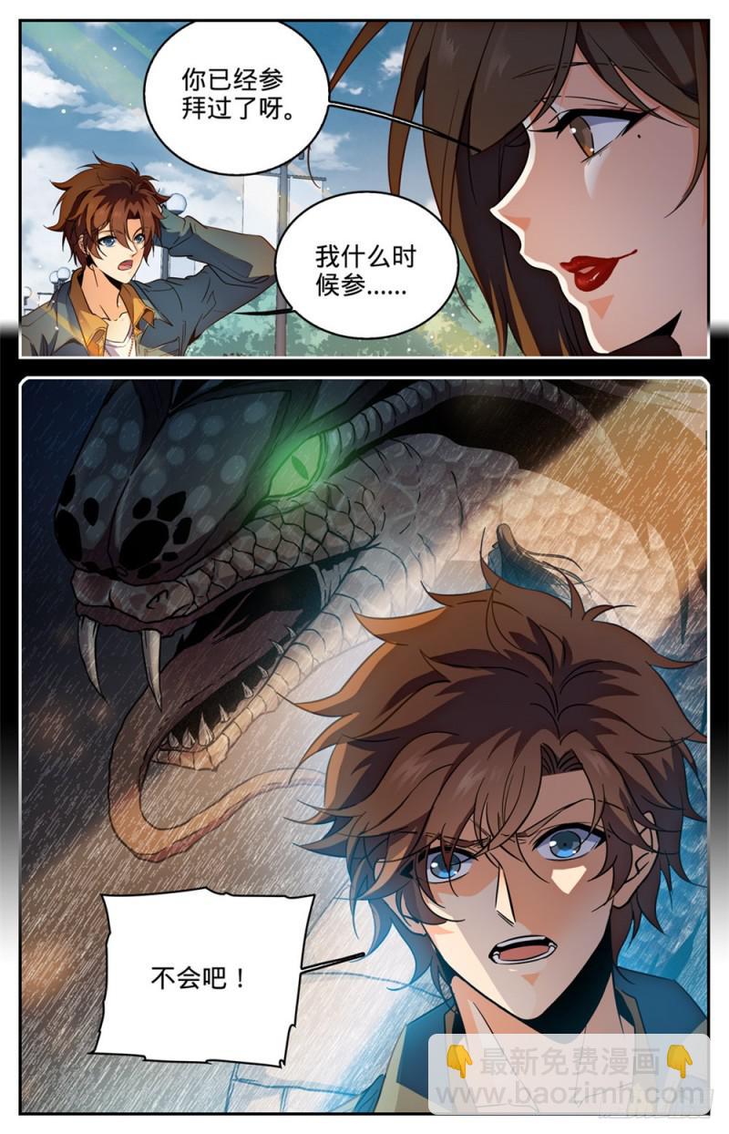 🍛全职法师 第265话 唐月的秘密 第13页