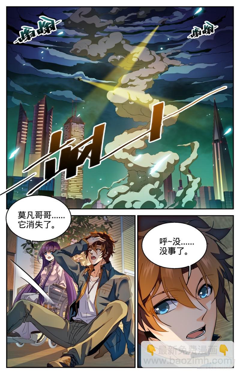 🍛全职法师 第265话 唐月的秘密 第3页