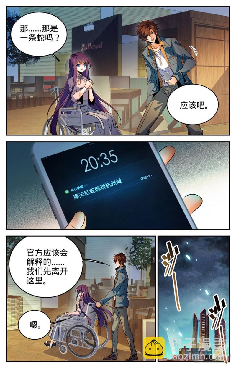 🍛全职法师 第265话 唐月的秘密 第4页