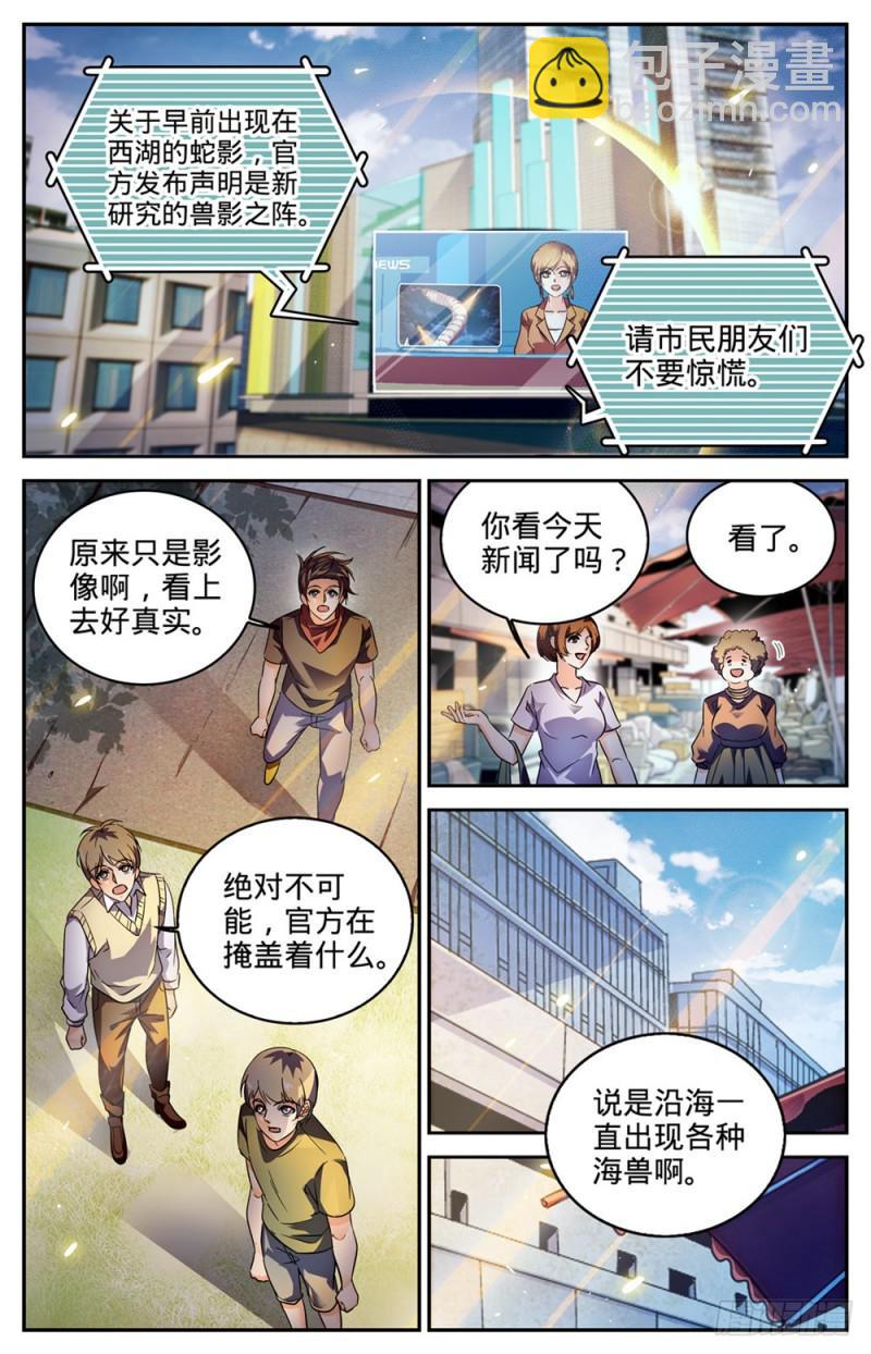 🍛全职法师 第265话 唐月的秘密 第5页