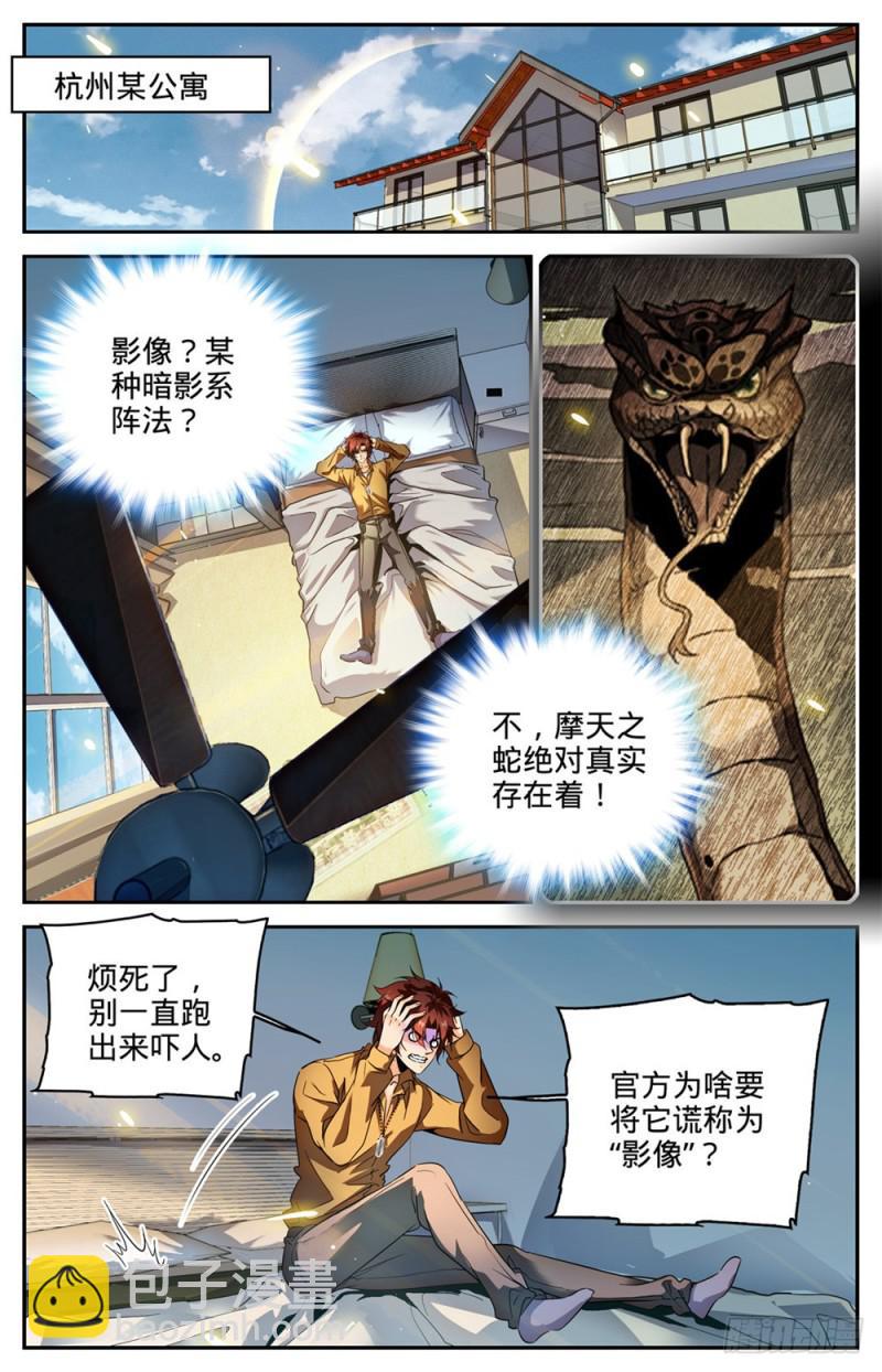 🍛全职法师 第265话 唐月的秘密 第6页
