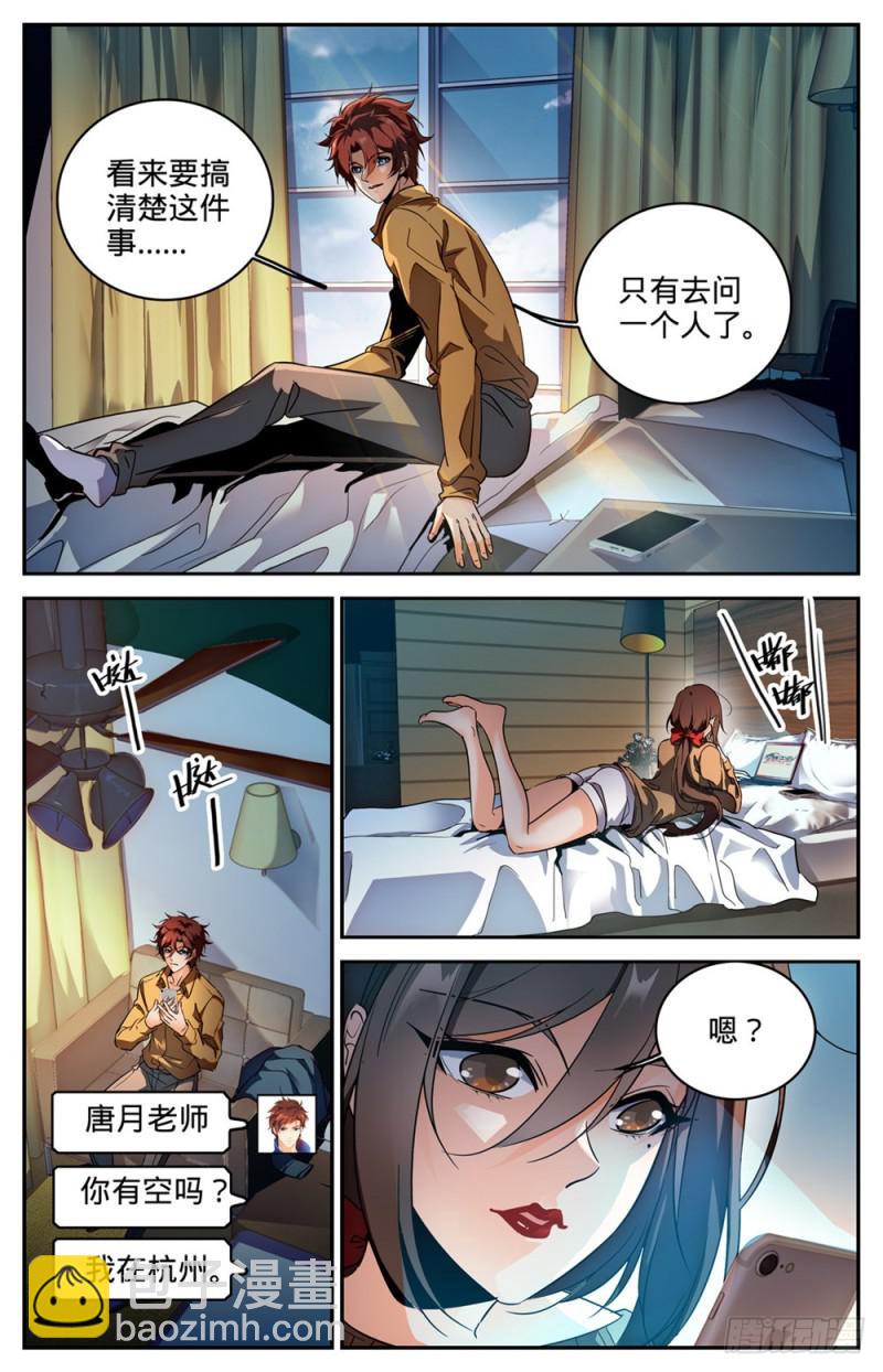 🍛全职法师 第265话 唐月的秘密 第7页