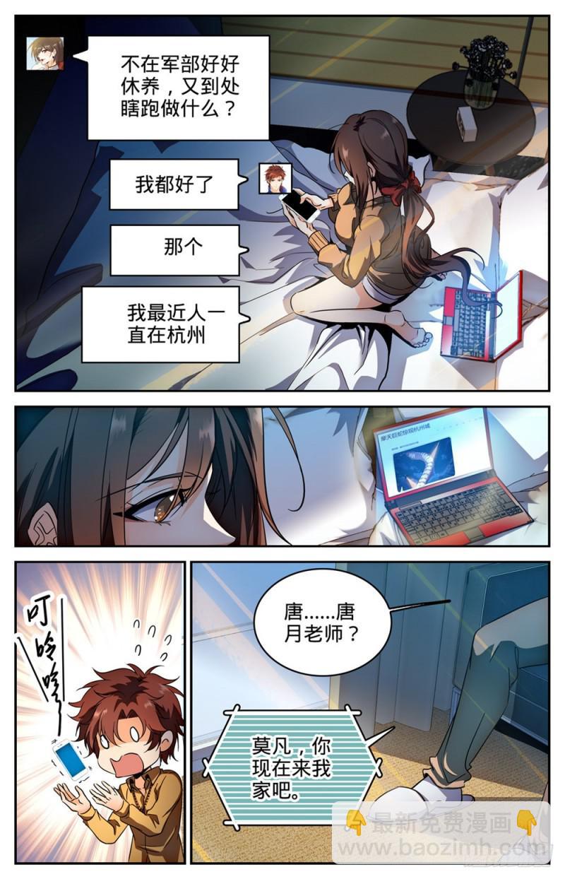 🍛全职法师 第265话 唐月的秘密 第8页