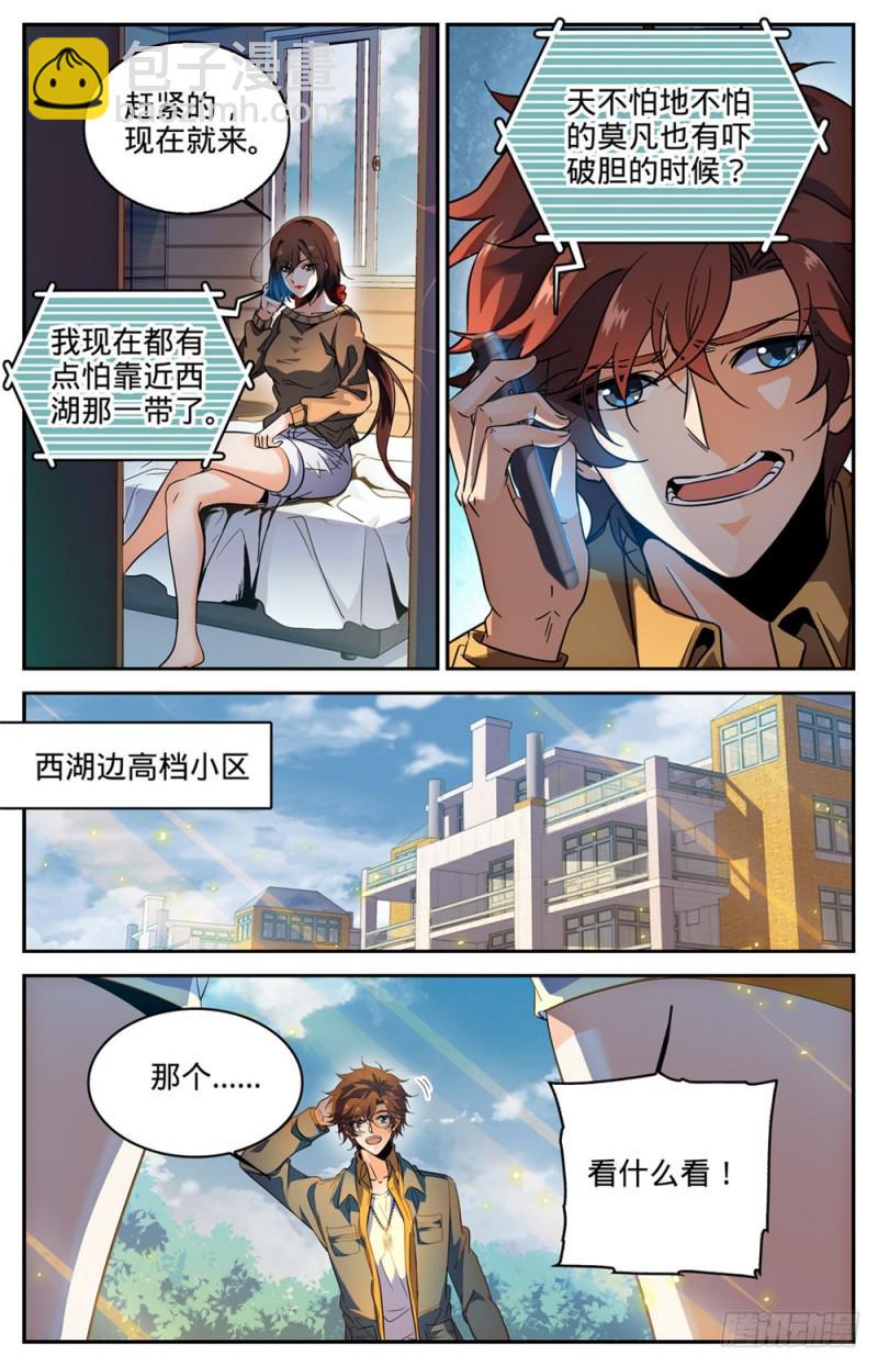 🍛全职法师 第265话 唐月的秘密 第9页