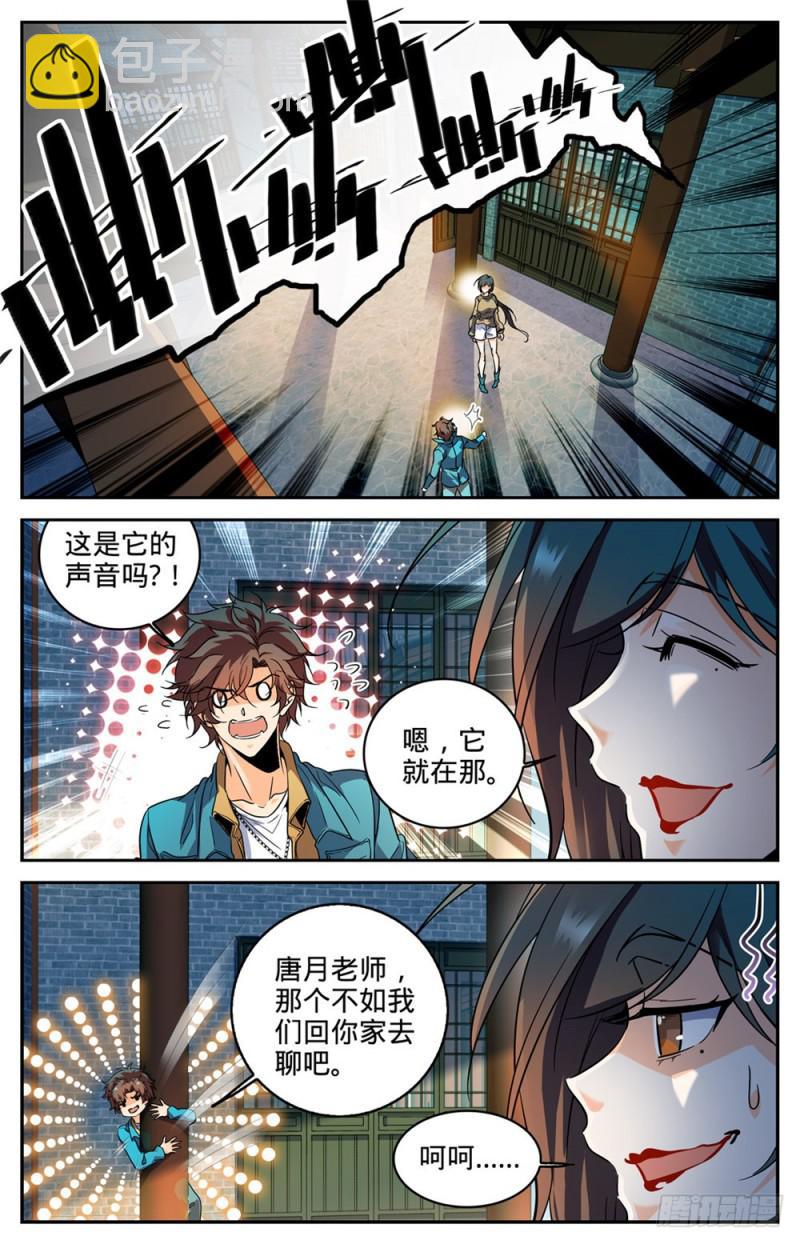 🍛全职法师 第267话 图腾兽 第10页
