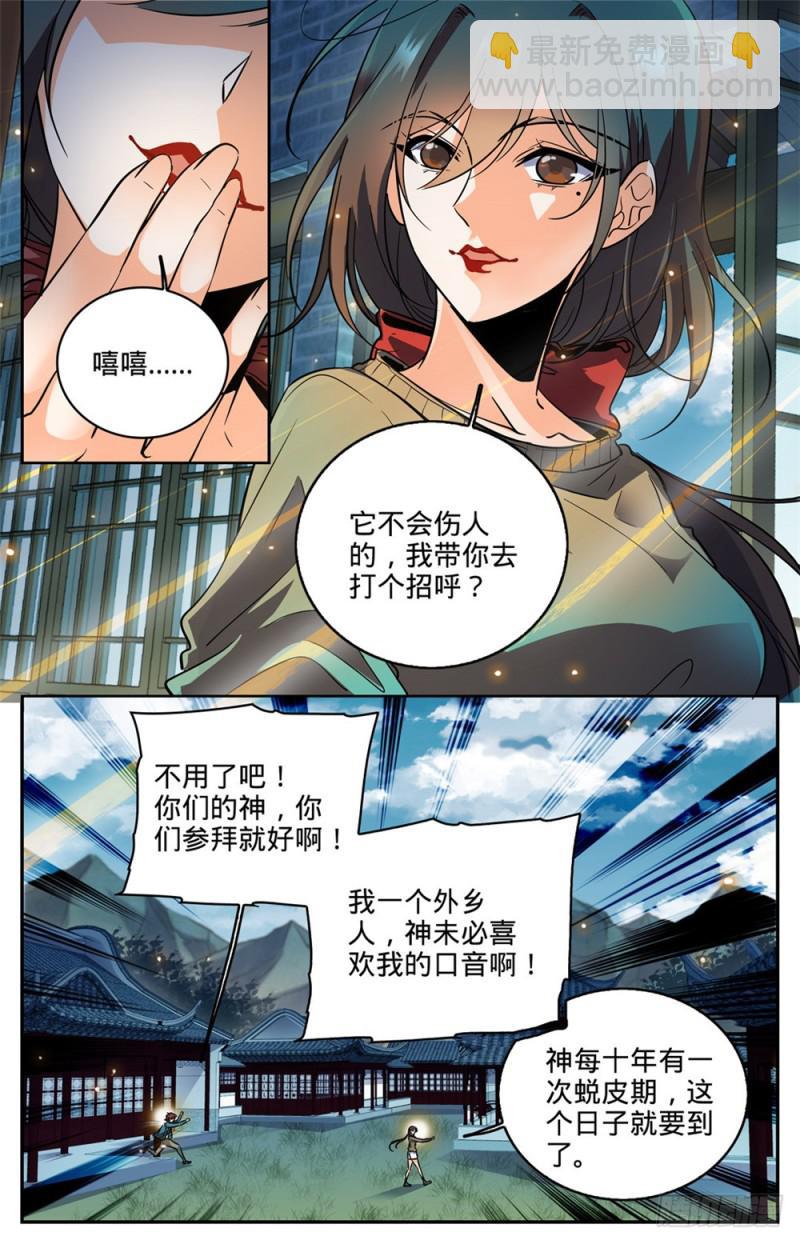 🍛全职法师 第267话 图腾兽 第11页