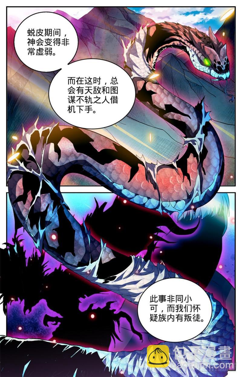 🍛全职法师 第267话 图腾兽 第12页