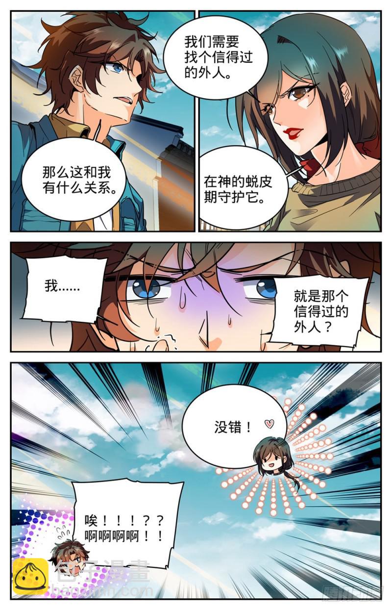 🍛全职法师 第267话 图腾兽 第13页
