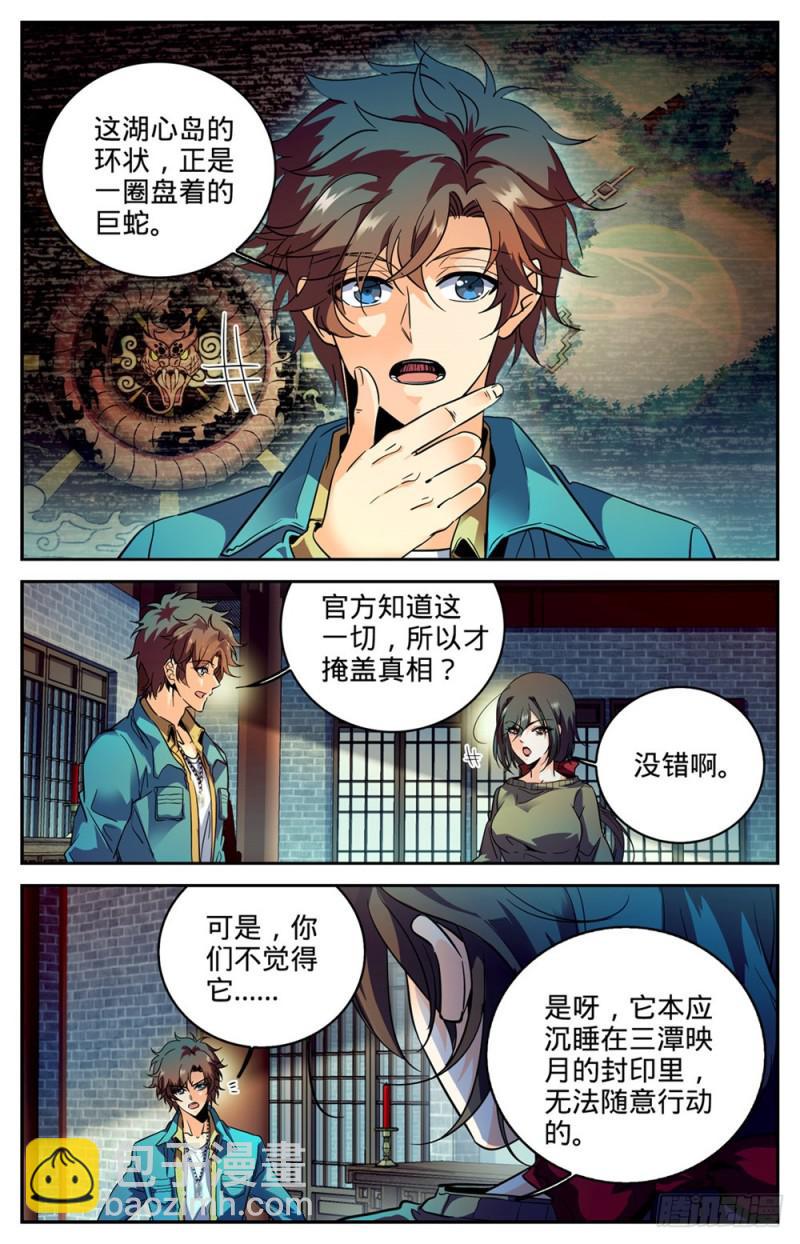 🍛全职法师 第267话 图腾兽 第2页