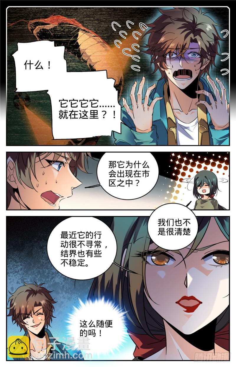 🍛全职法师 第267话 图腾兽 第3页