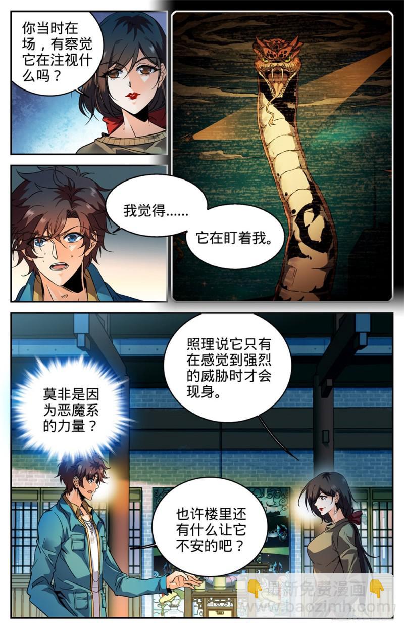 🍛全职法师 第267话 图腾兽 第4页