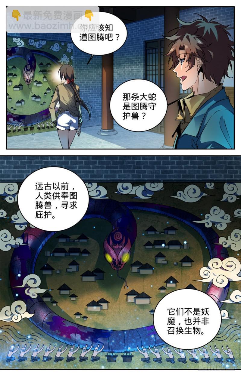 🍛全职法师 第267话 图腾兽 第5页