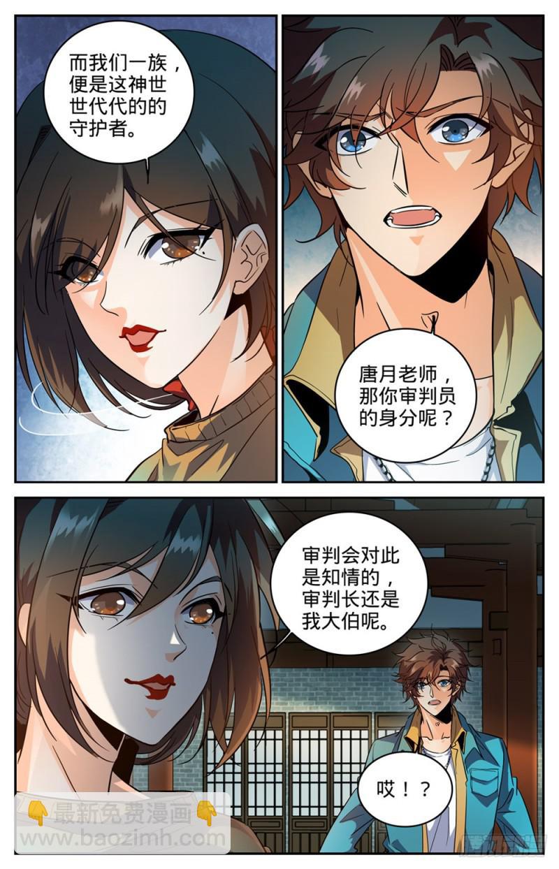 🍛全职法师 第267话 图腾兽 第6页