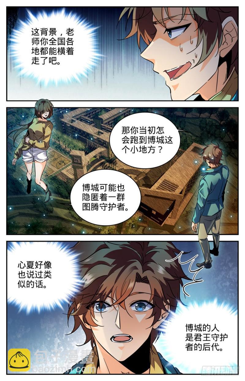 🍛全职法师 第267话 图腾兽 第7页