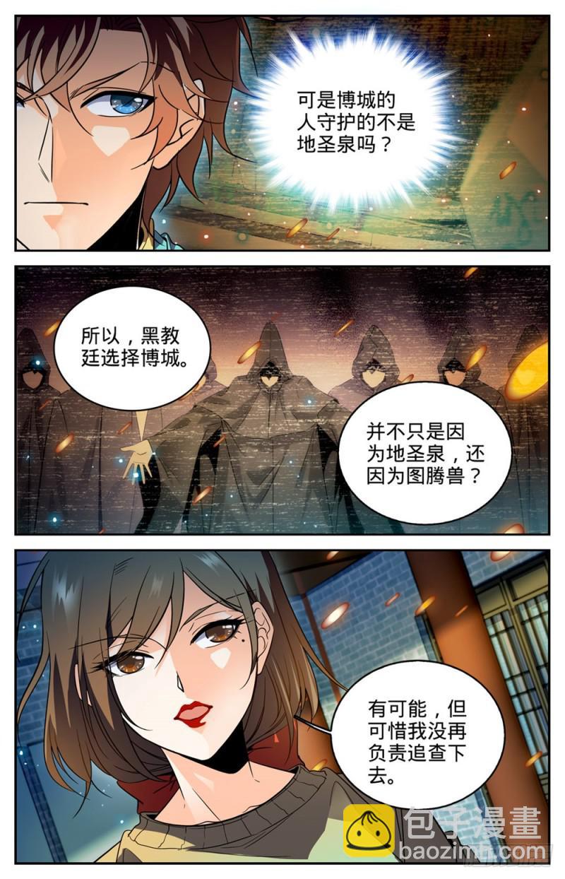 🍛全职法师 第267话 图腾兽 第8页