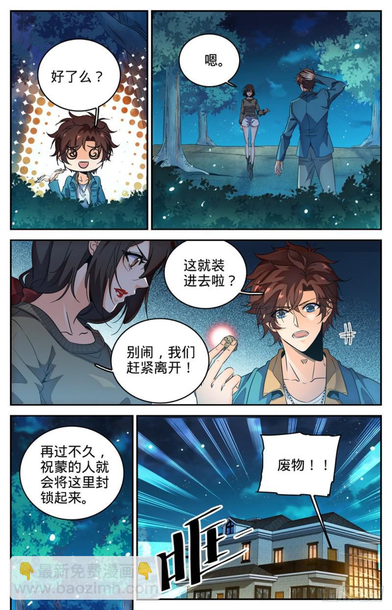 🍛全职法师 第269话 带蛇BOSS跑路 第10页