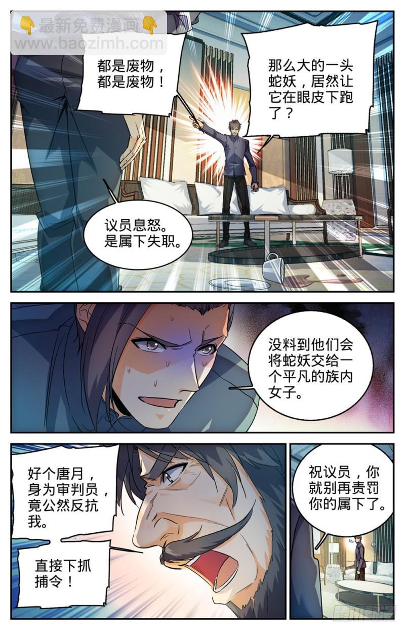🍛全职法师 第269话 带蛇BOSS跑路 第11页