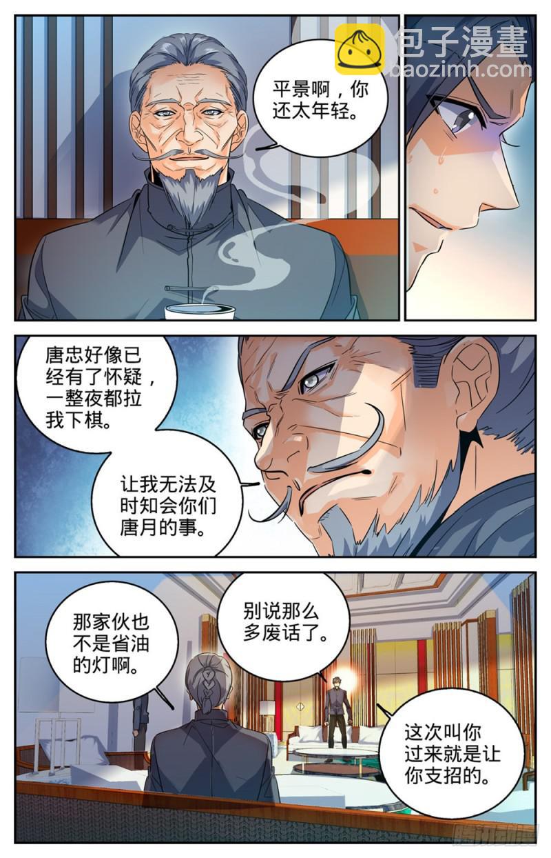🍛全职法师 第269话 带蛇BOSS跑路 第12页