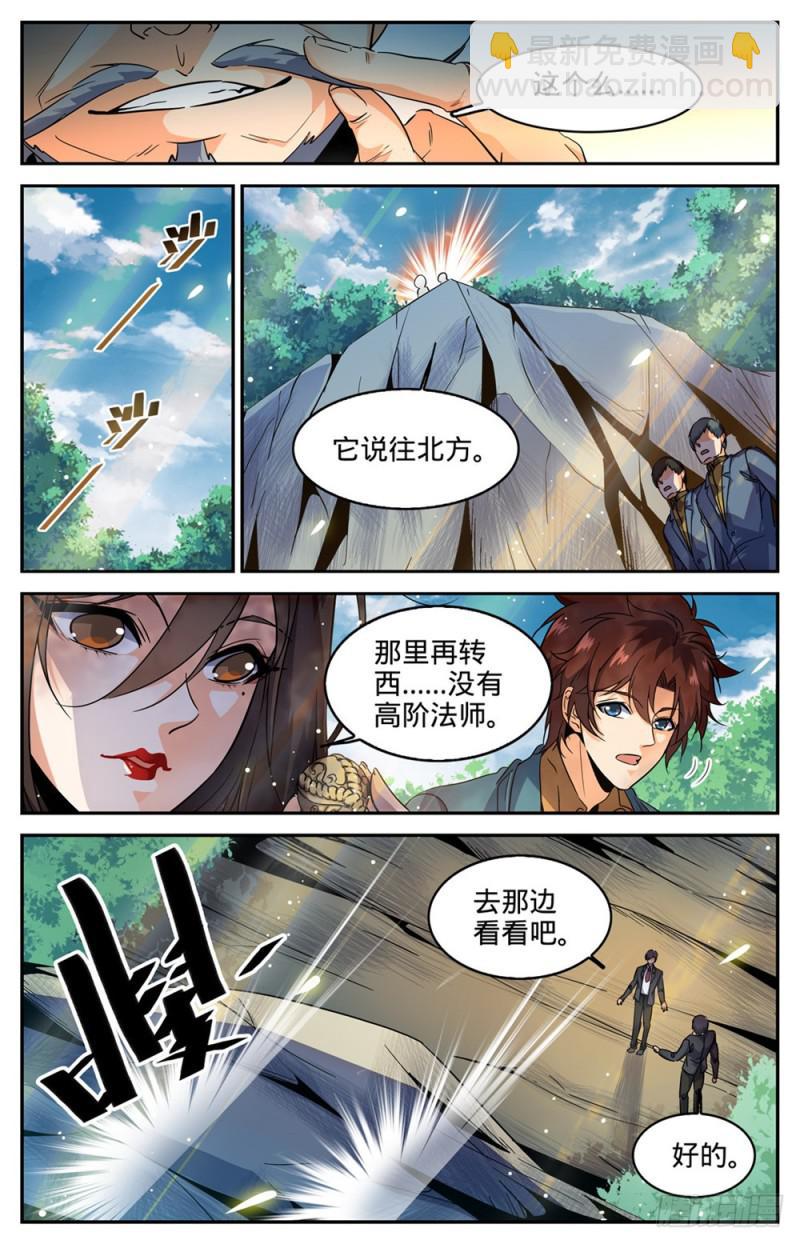 🍛全职法师 第269话 带蛇BOSS跑路 第13页