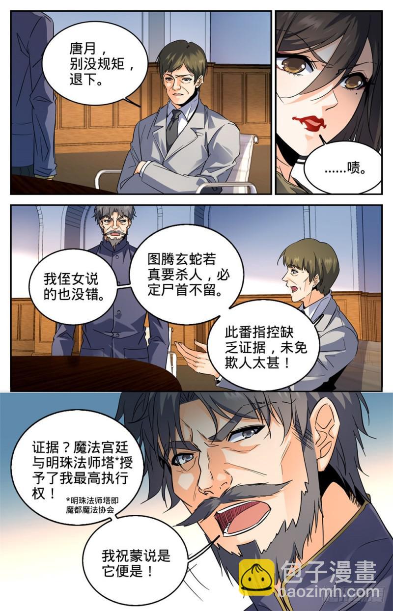 🍛全职法师 第269话 带蛇BOSS跑路 第2页