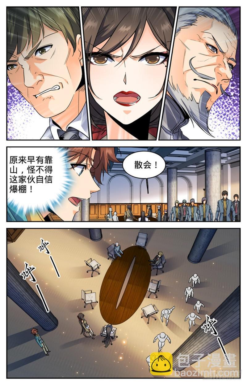 🍛全职法师 第269话 带蛇BOSS跑路 第3页