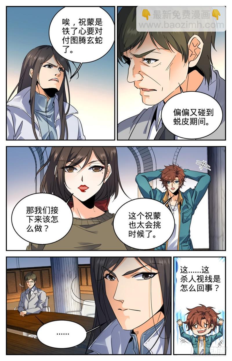 🍛全职法师 第269话 带蛇BOSS跑路 第4页