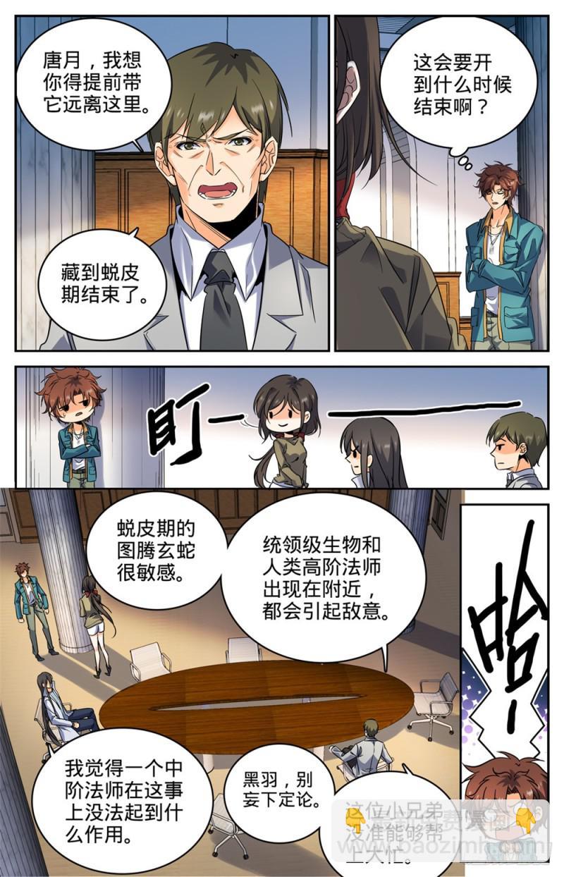 🍛全职法师 第269话 带蛇BOSS跑路 第5页