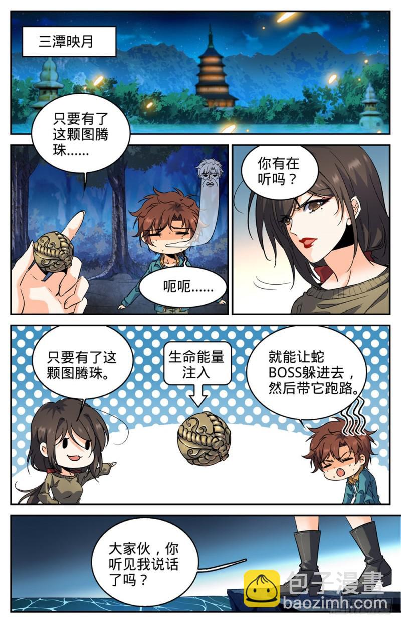 🍛全职法师 第269话 带蛇BOSS跑路 第6页