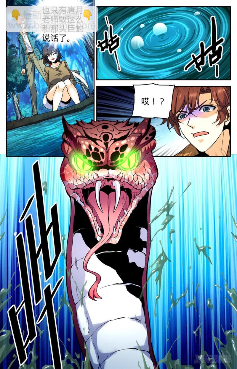 🍛全职法师 第269话 带蛇BOSS跑路 第7页