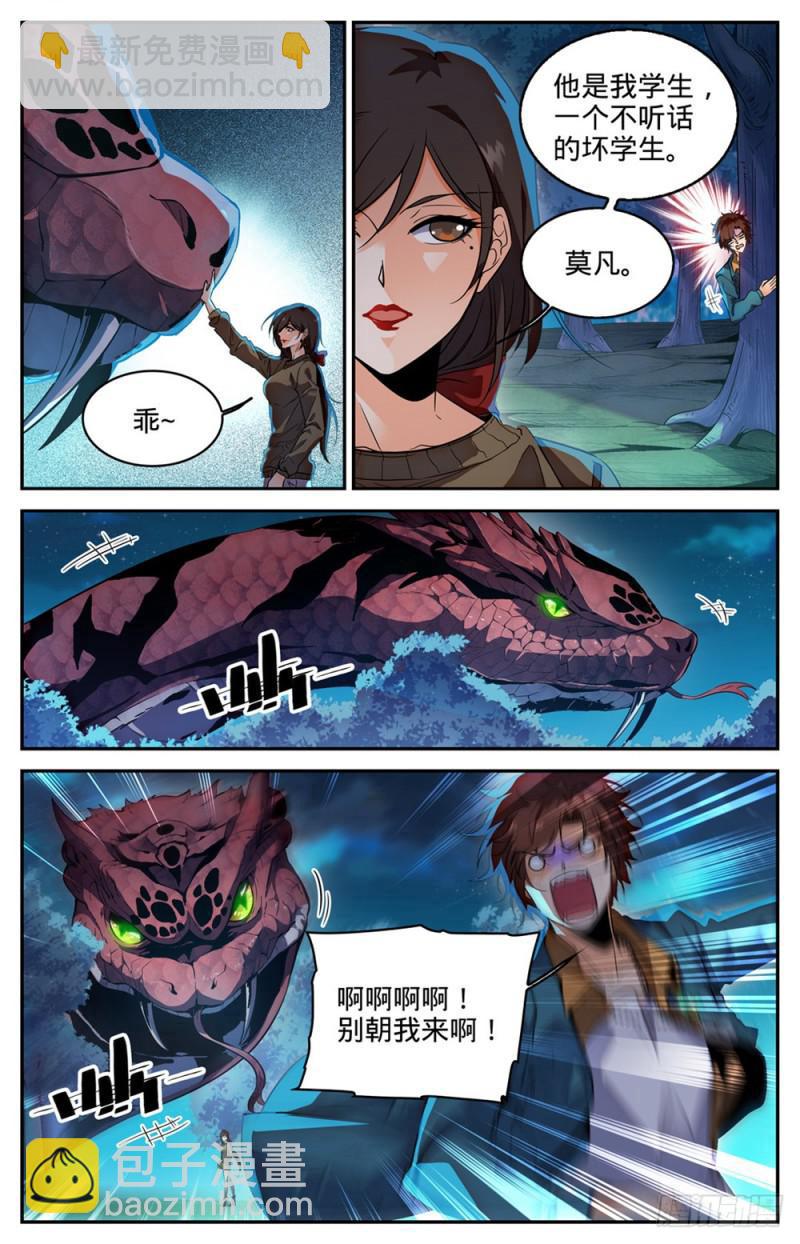 🍛全职法师 第269话 带蛇BOSS跑路 第8页