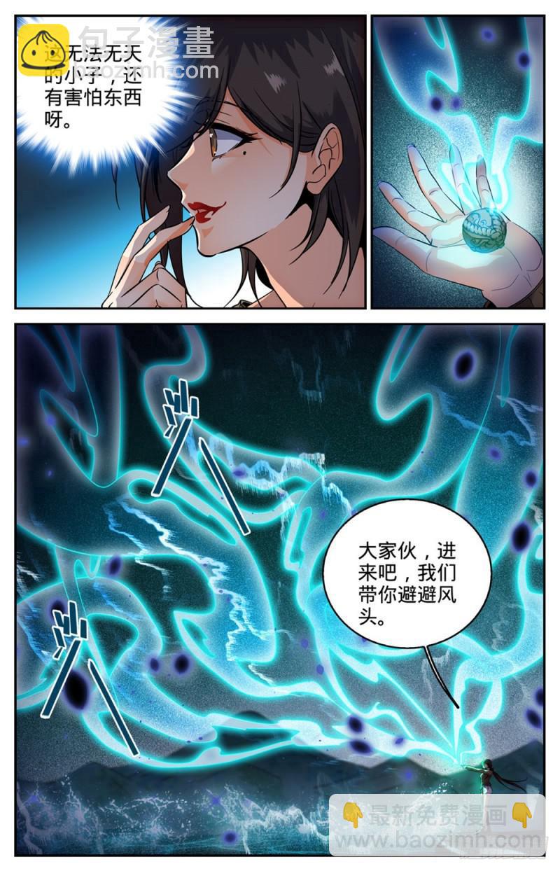 🍛全职法师 第269话 带蛇BOSS跑路 第9页