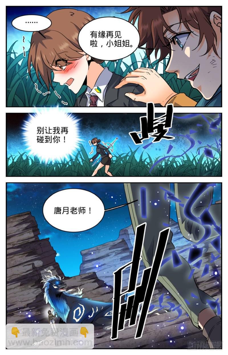 🍛全职法师 第271话 追兵 第10页