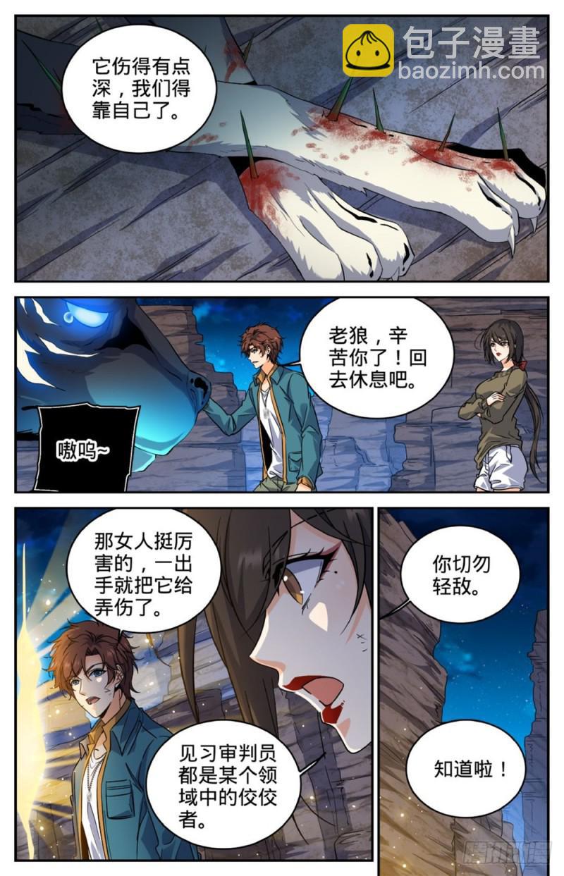 🍛全职法师 第271话 追兵 第11页