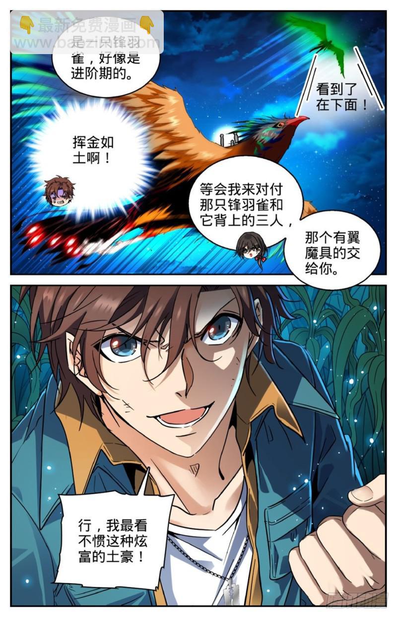 🍛全职法师 第271话 追兵 第13页