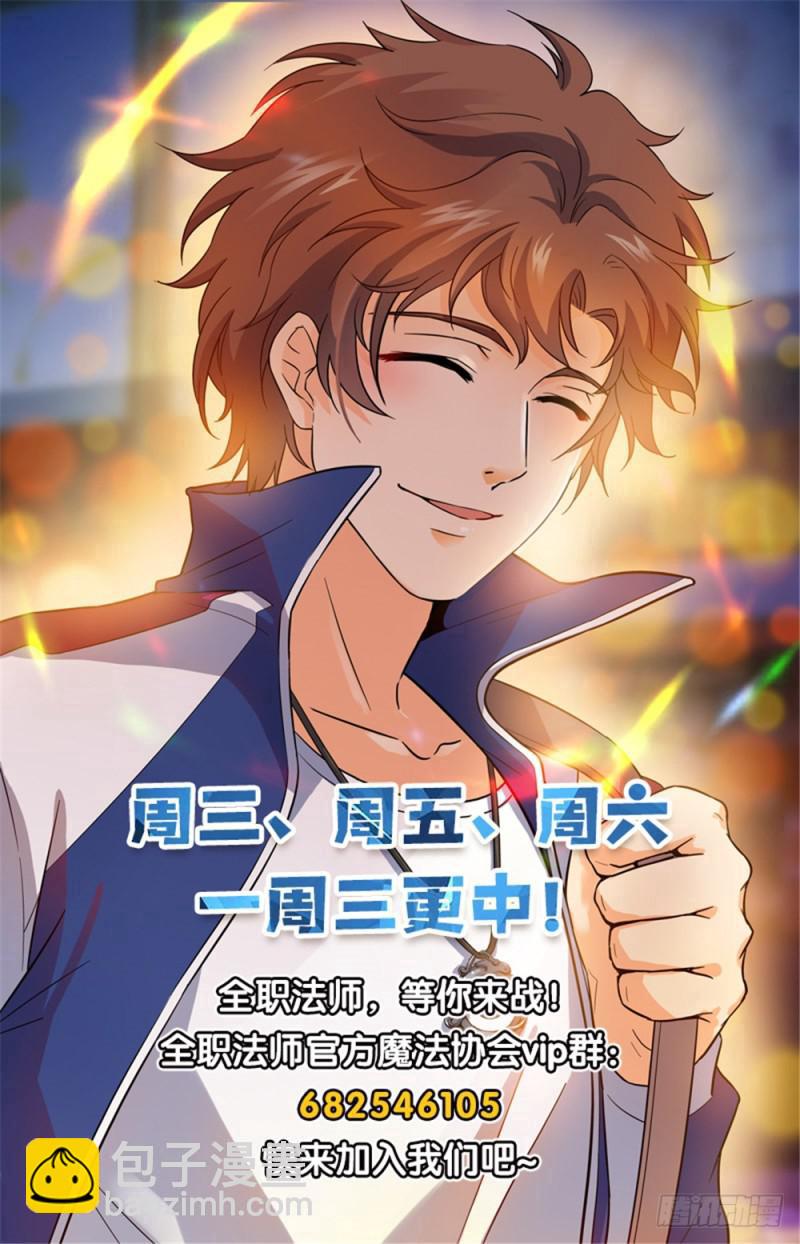 🍛全职法师 第271话 追兵 第14页