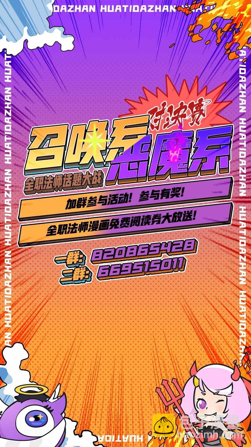 🍛全职法师 第271话 追兵 第15页
