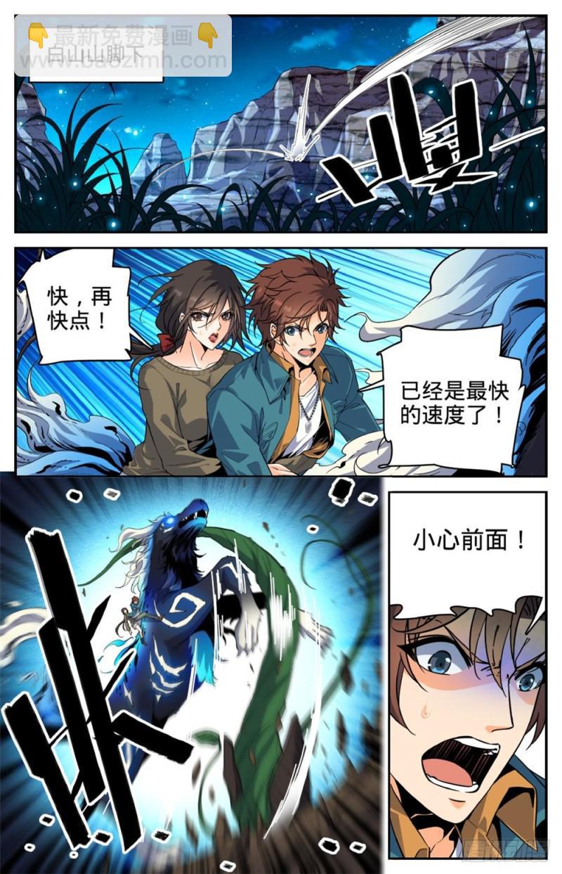 🍛全职法师 第271话 追兵 第2页