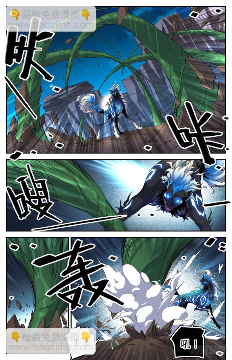 🍛全职法师 第271话 追兵 第3页