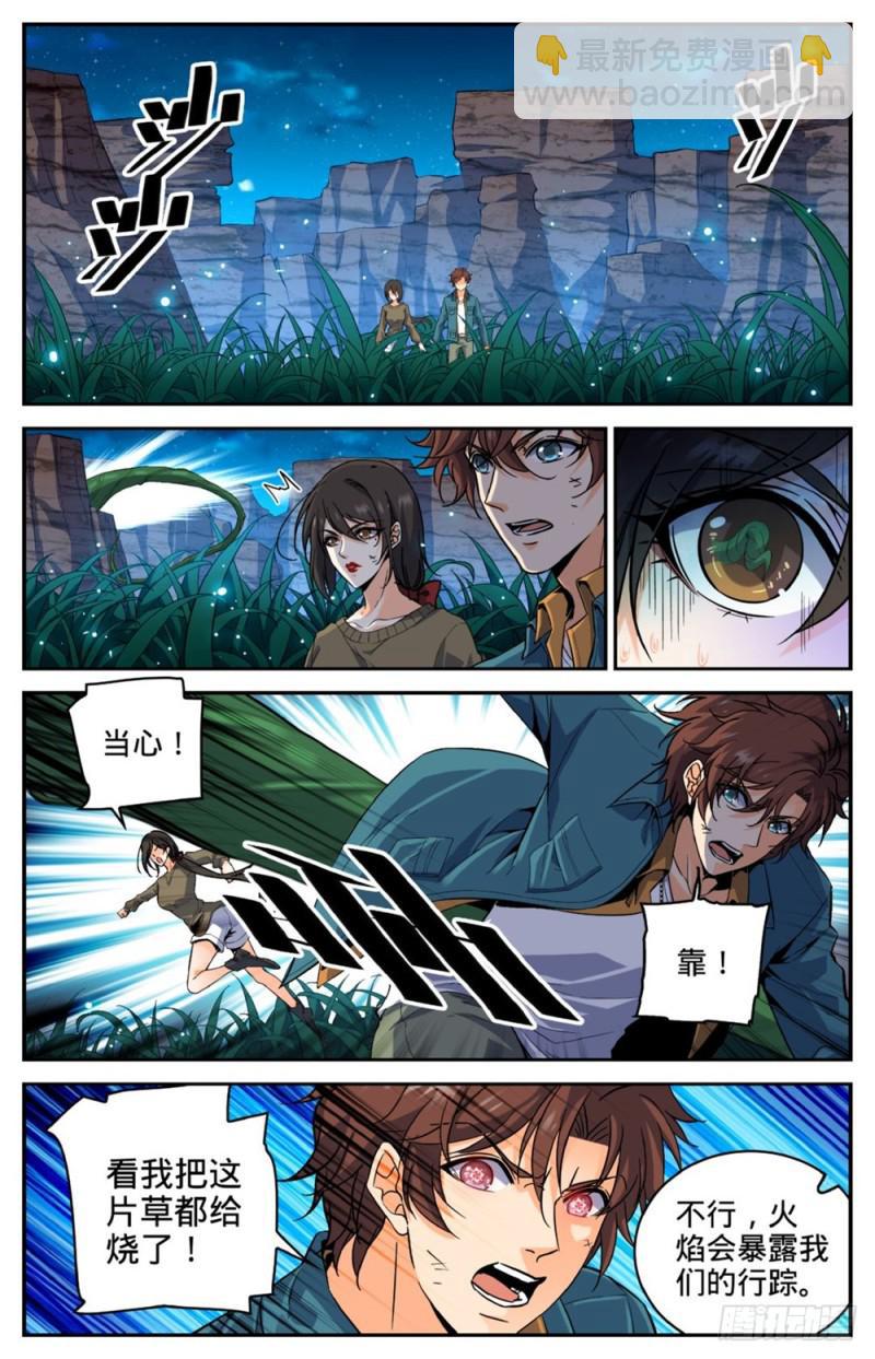 🍛全职法师 第271话 追兵 第5页