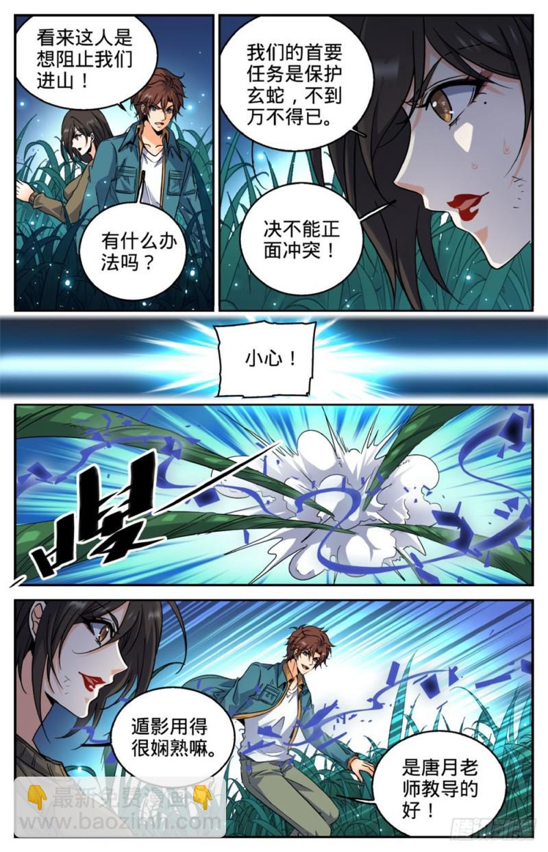 🍛全职法师 第271话 追兵 第6页